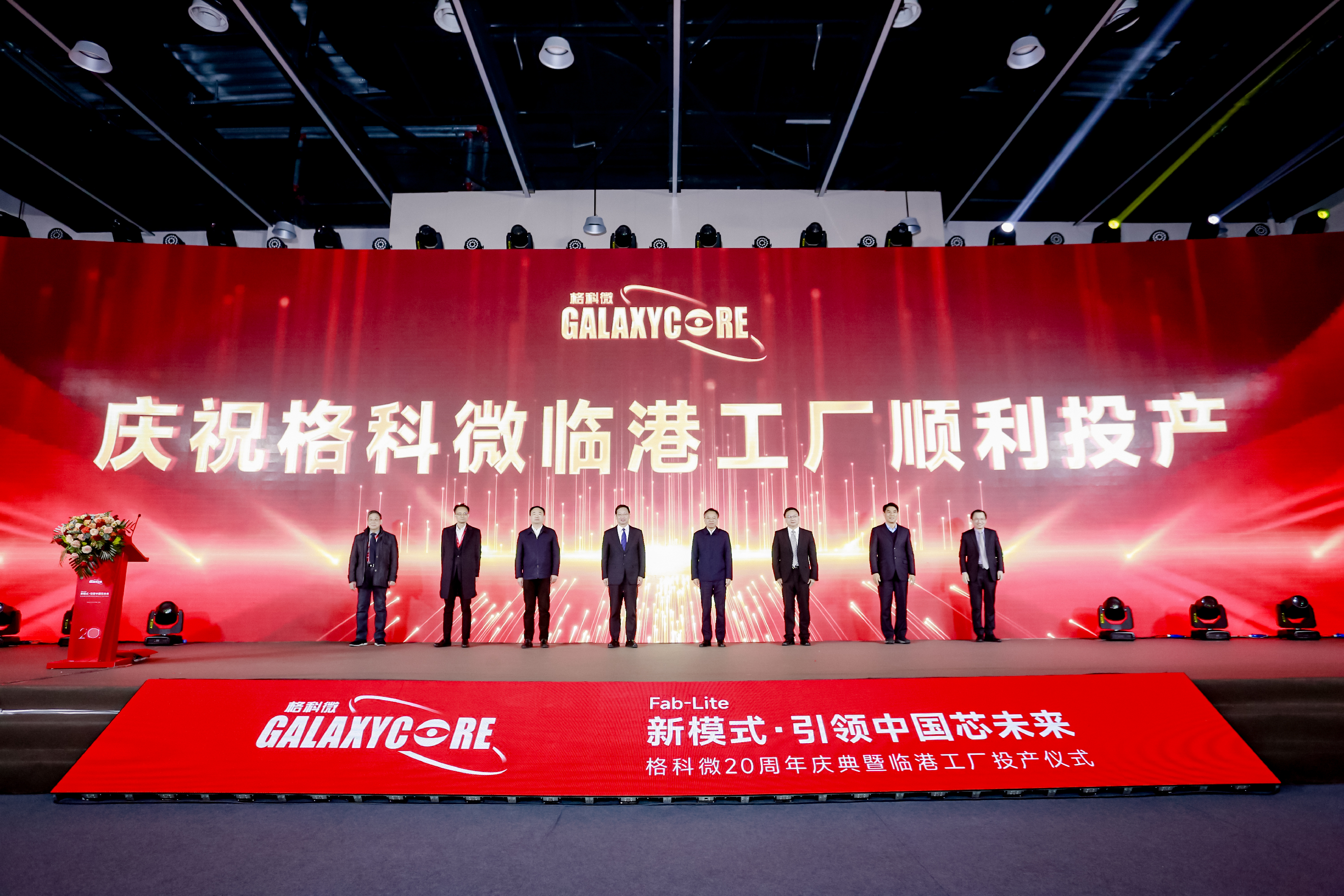20周年特辑 | 格科微CEO：Fab-Lite新模式，引领中国芯未来